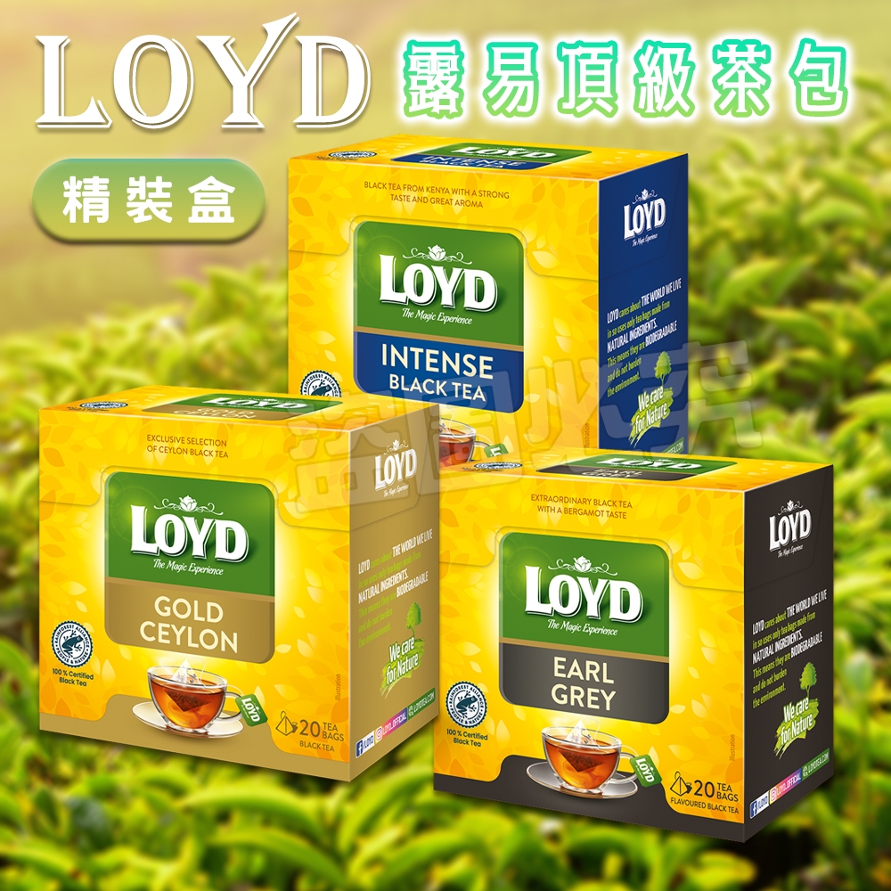 🎉LOYD露易頂級茶包 20入超值盒🎉《一組2盒》