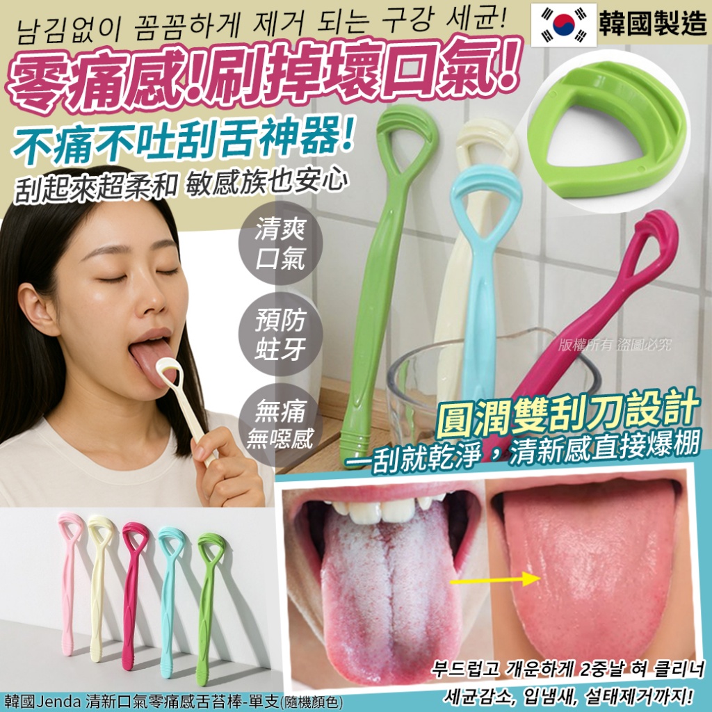 韓國Jenda 清新口氣零痛感舌苔棒