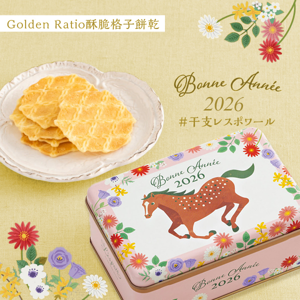 日本風月堂黃金比例奶香酥脆格子餅乾8枚#2026馬年限定