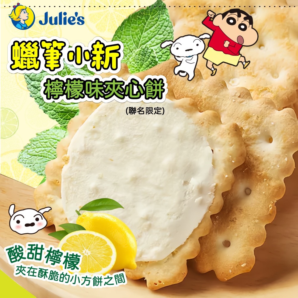 ✨茱蒂絲 × 蠟筆小新 聯名款 ✨夾心餅系列《一組3包》