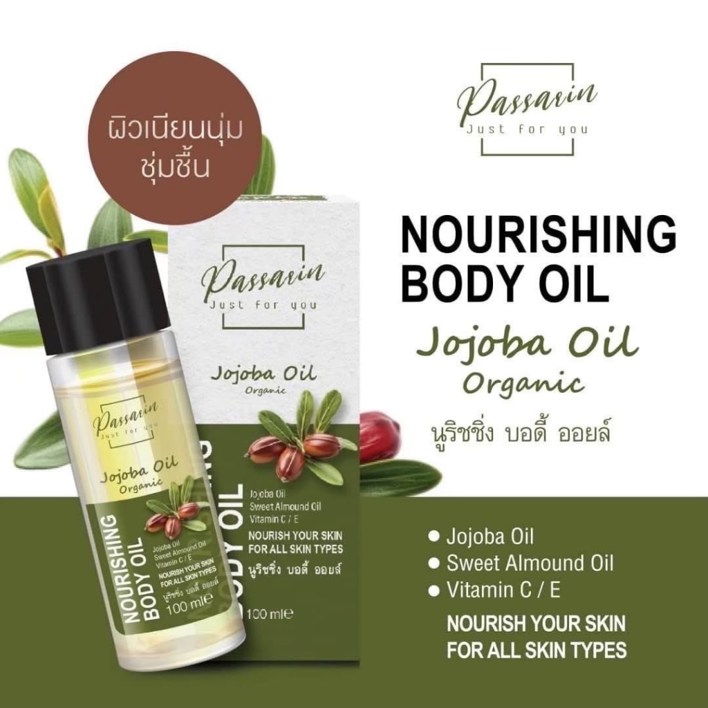 泰國🇹🇭 PASSARIN 有機柔潤身體滋養油 100ml