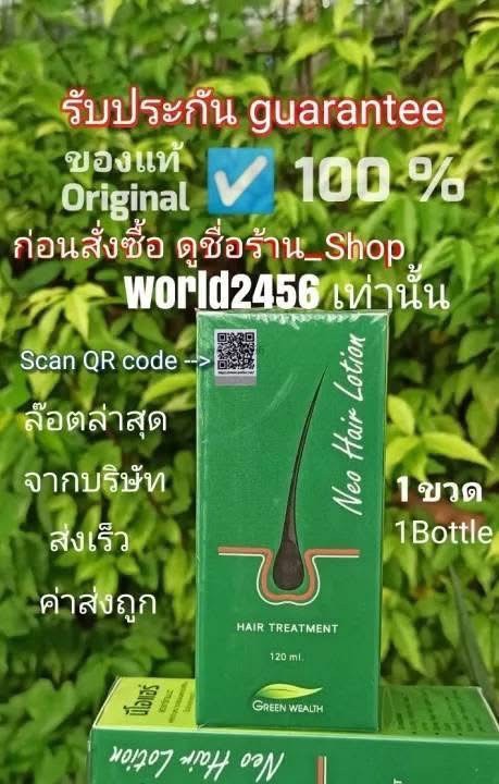 🌿【泰國🇹🇭 Neo Hair Lotion 草本強效生髮／防脫髮噴霧 120ml】