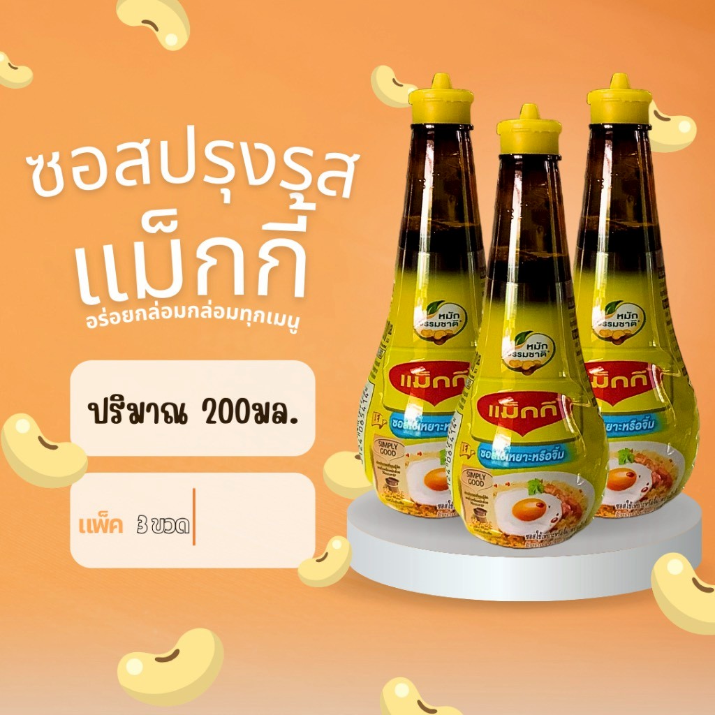🍳【泰國🇹🇭 完全不死鹹荷包蛋醬油 100ml】
