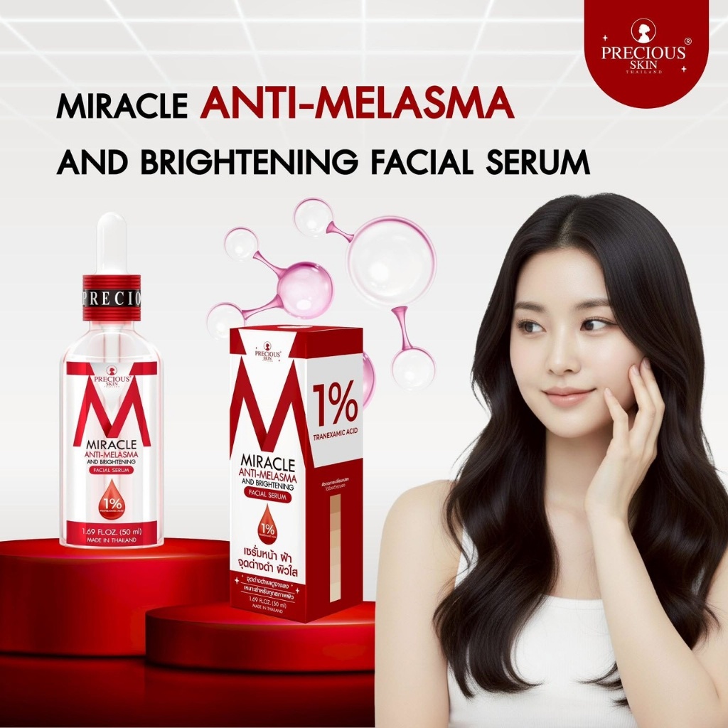 【泰國🇹🇭PRECIOUS SKIN 奇蹟淡斑亮白精華✨50ml】