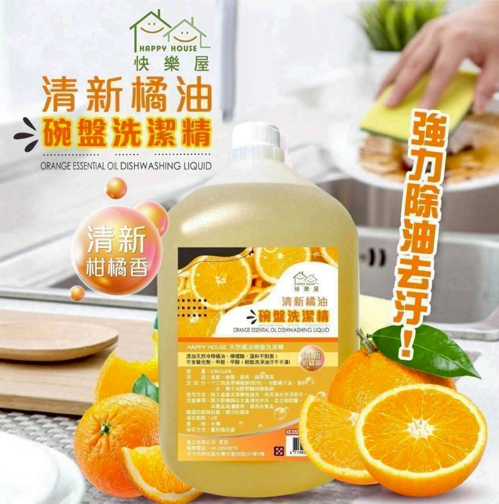 👑冷壓萃取柑橘洗潔精-3500ml👑《一組二罐》