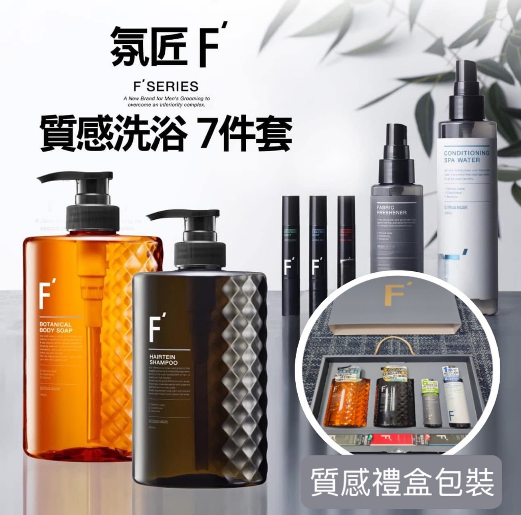 日本進口｜氛匠F’ 清新香氛奢華禮盒七件套裝