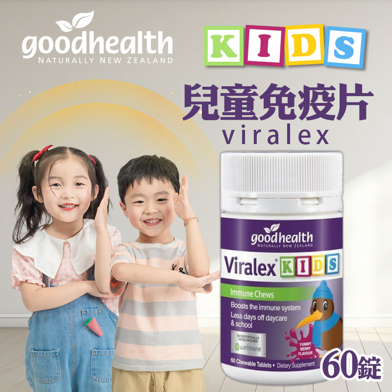 💜 紐西蘭 Good Health 兒童健康紫錐菊咀嚼片 60粒