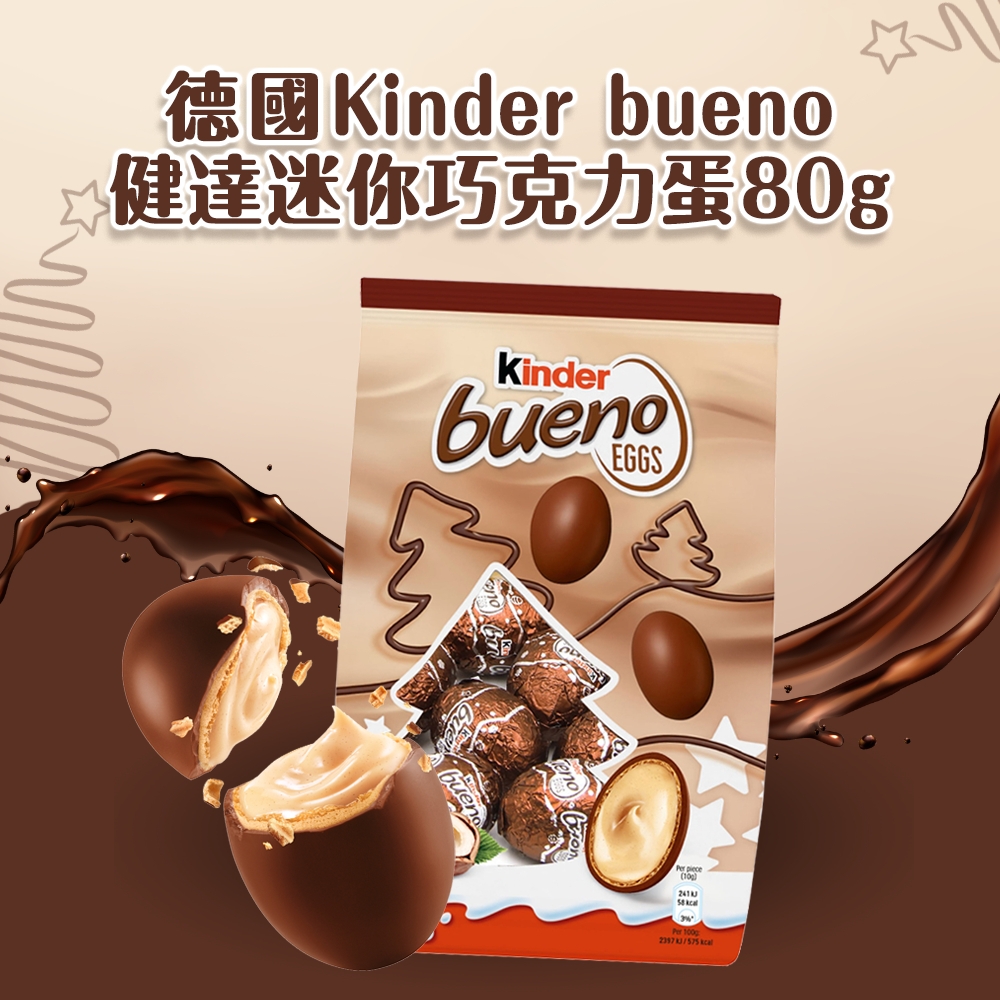 德國Kinder bueno健達迷你巧克力蛋 80g