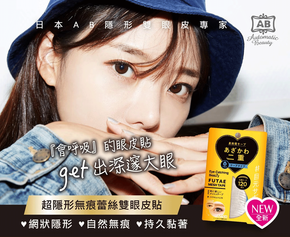 💓日本ECB 超隱形無痕蕾絲雙眼皮貼 120枚(附噴霧瓶+定型棒+夾子)