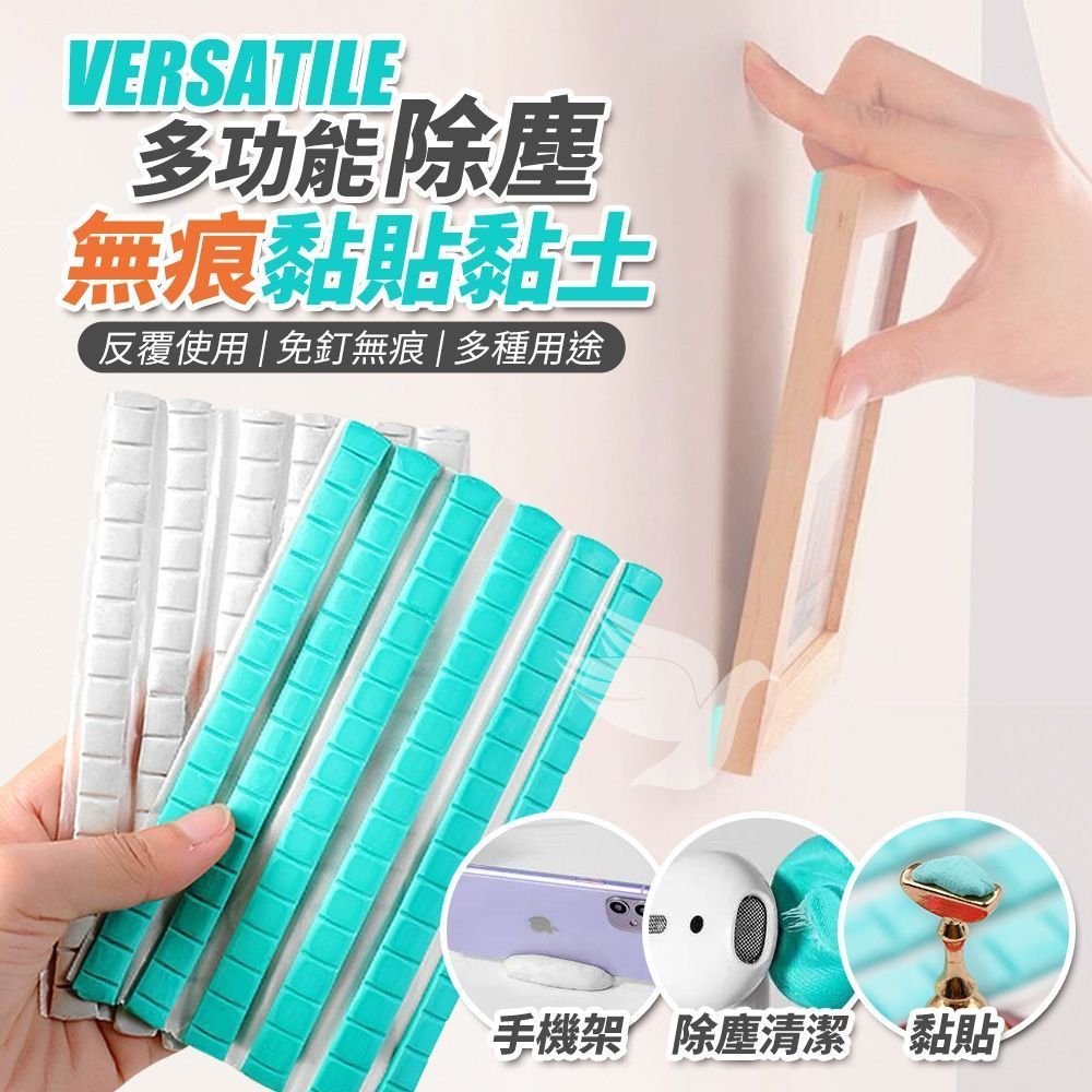 多功能除塵無痕黏貼黏土 60g/包《一組三包》