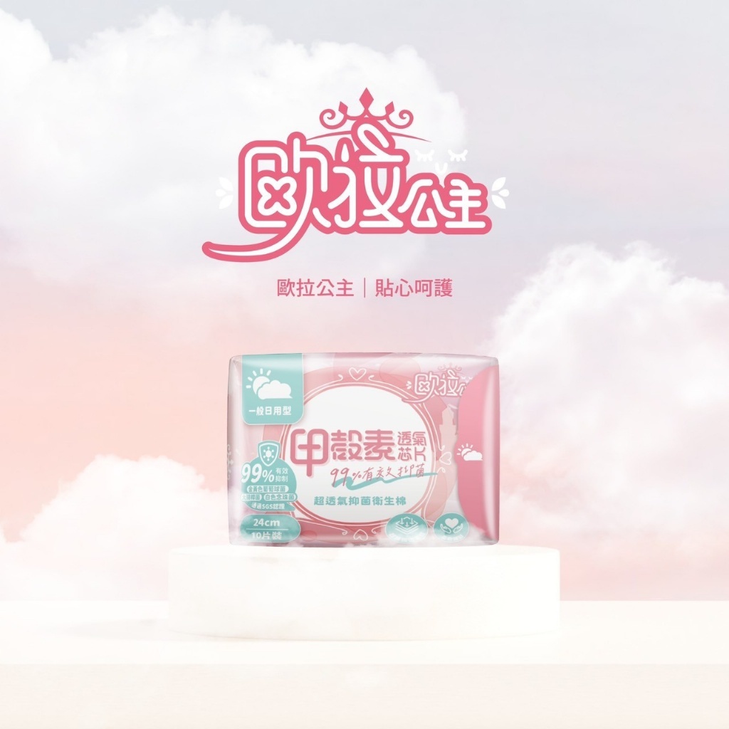歐拉公主 超透氣甲殼素抑菌衛生棉系列《一組2件》