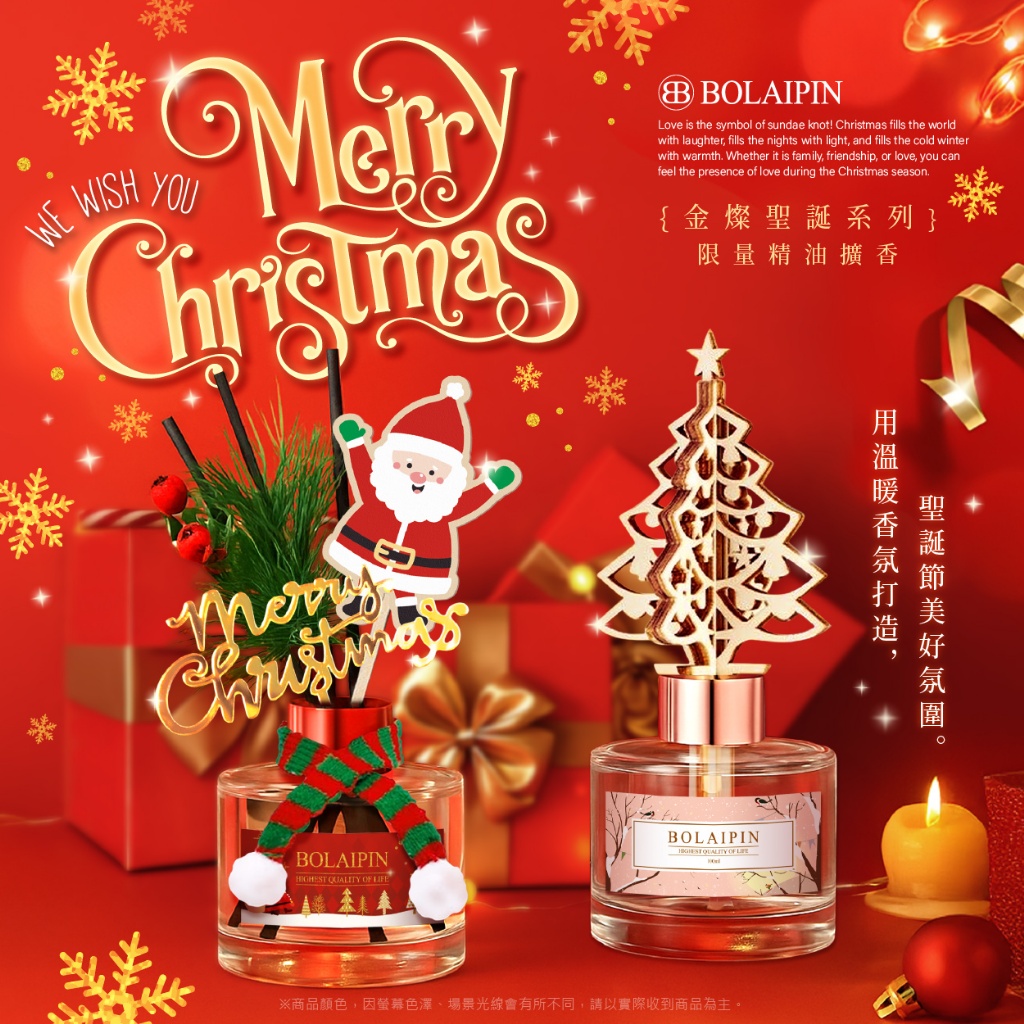 BOLAIPIN®韓國 {金燦聖誕系列} 限量造型精油擴香組 100ml