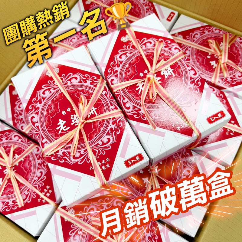 🧑‍🍳60年老餅鋪🥮老婆餅(5入/盒)