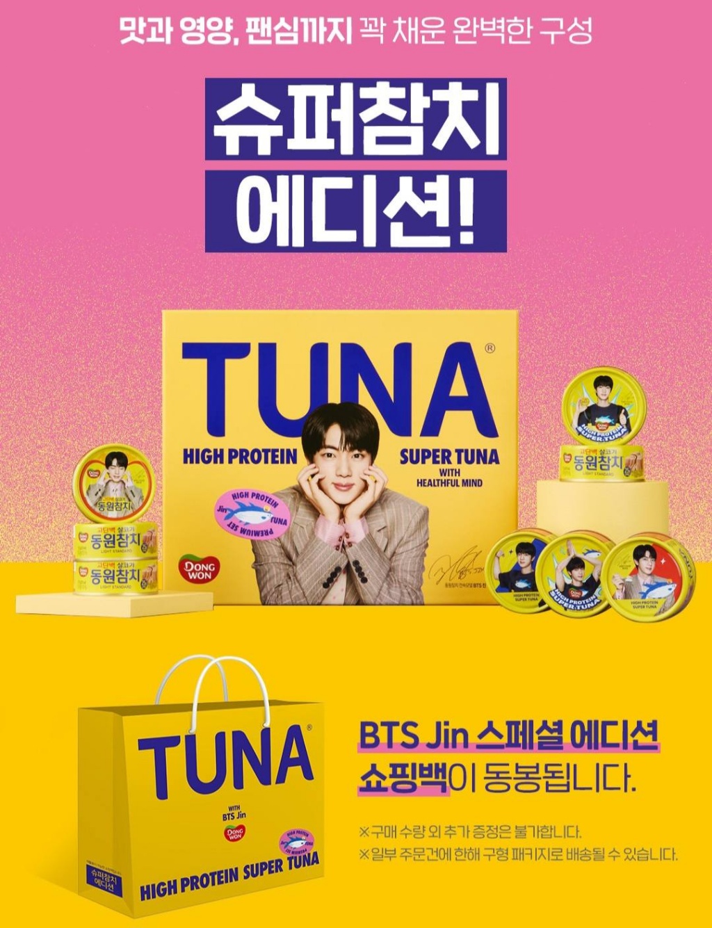 韓國 Dongwon BTS JIN鮪魚罐頭(135g*12入)禮盒附提袋