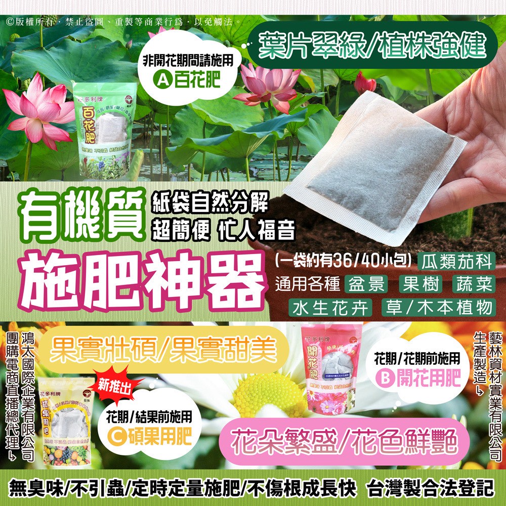 有機質施肥神器【碩果用肥】