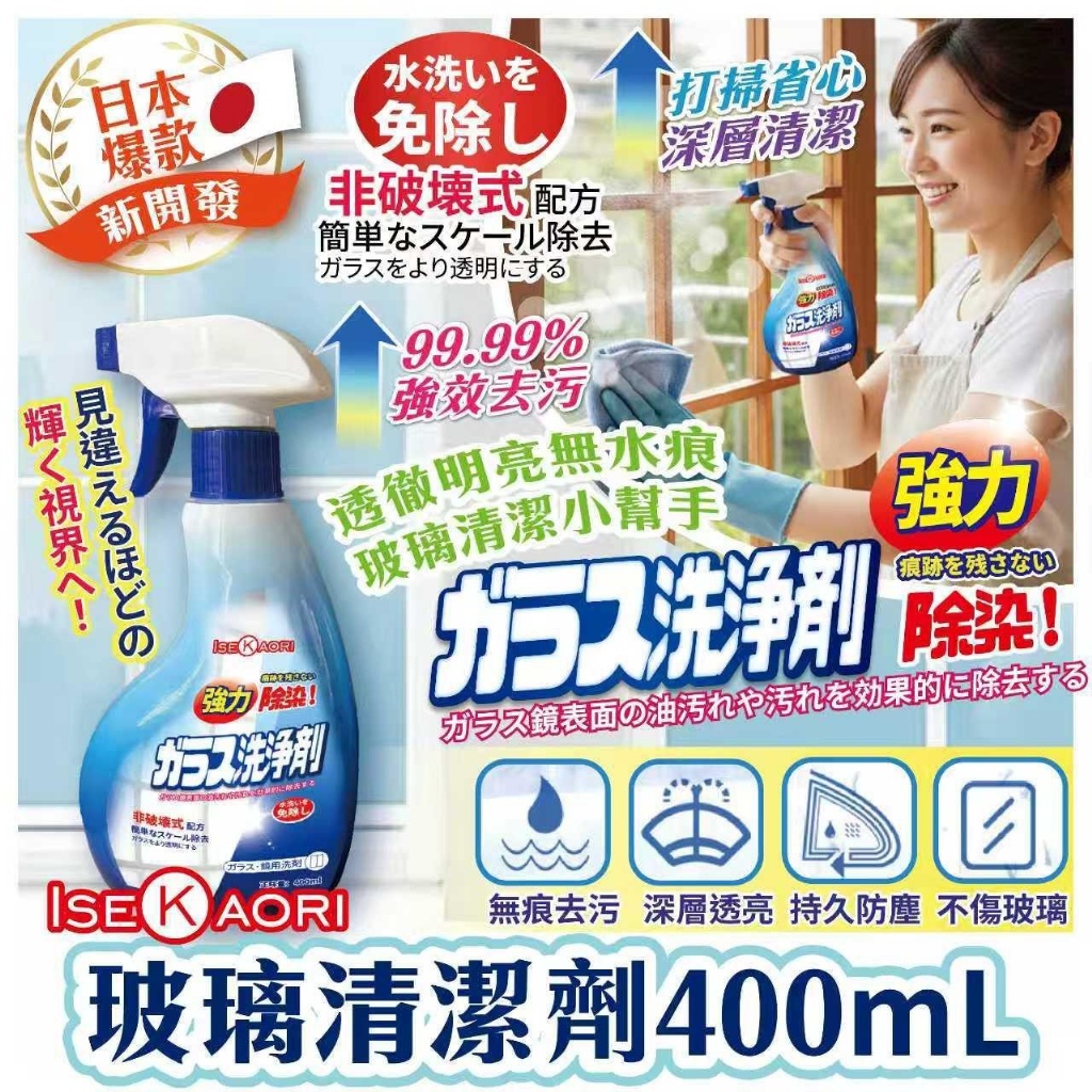 🇯🇵✨玻璃清潔劑 400mL《一組2罐》
