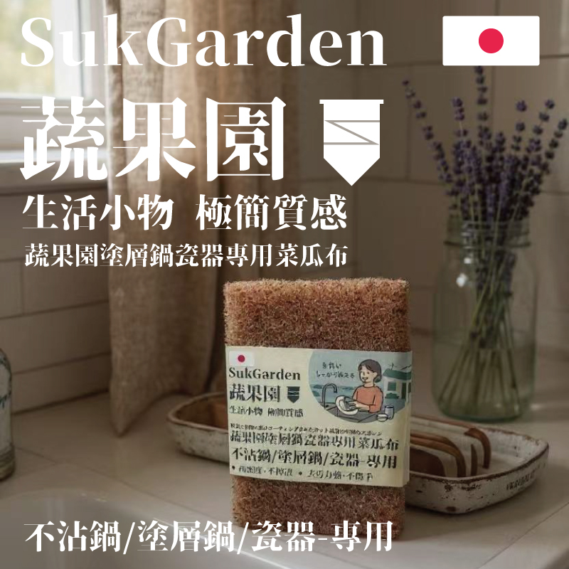 蔬果園塗層鍋瓷器專用菜瓜布(一件5片裝)《一組二件》