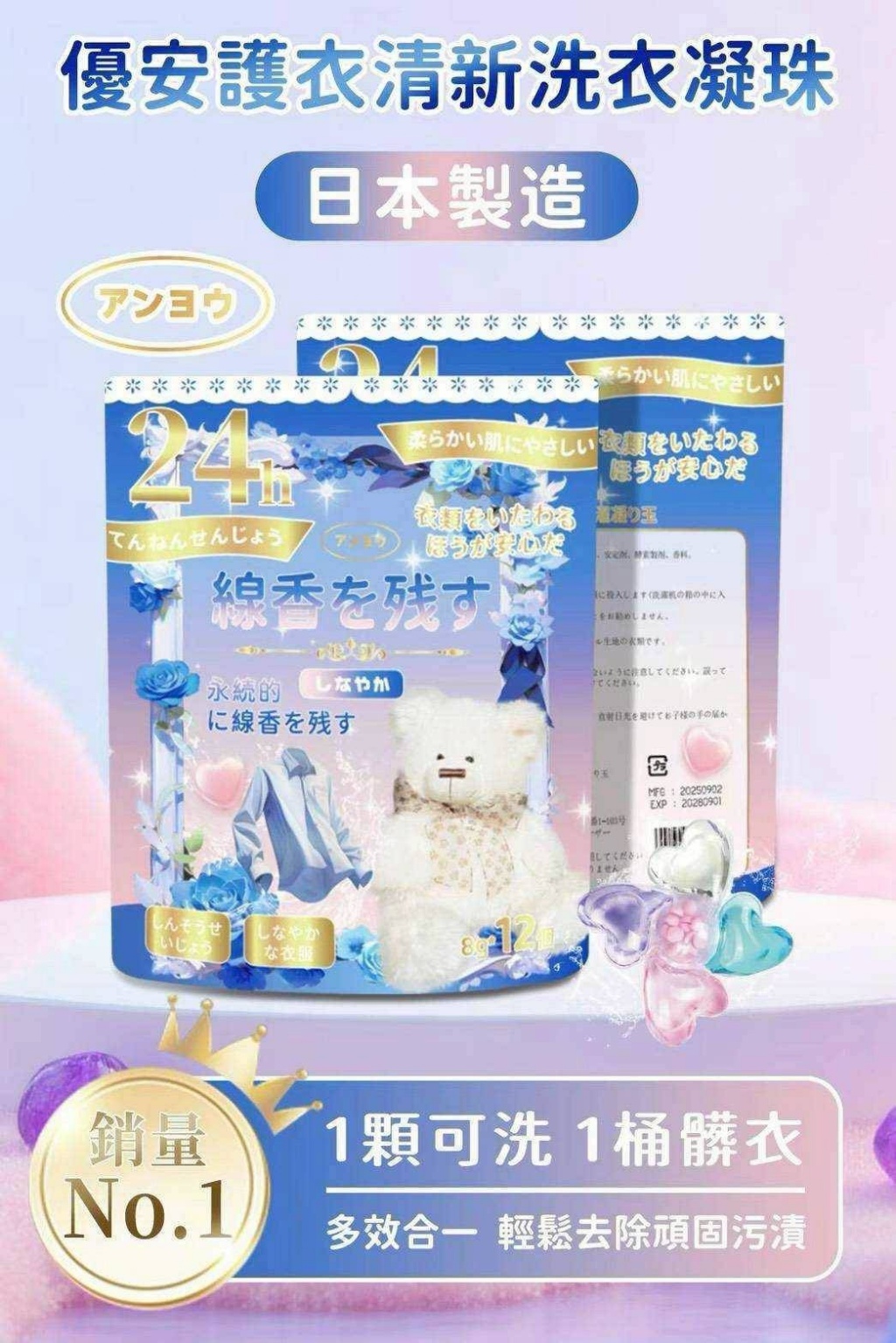 👩‍👩‍👧優安 護衣清新洗衣凝珠👩‍👩‍👧12顆/袋《一組五袋》