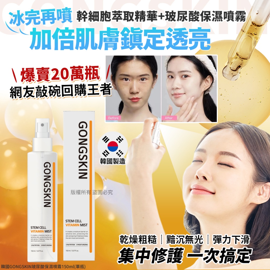 韓國GONGSKIN玻尿酸保濕噴霧150ml