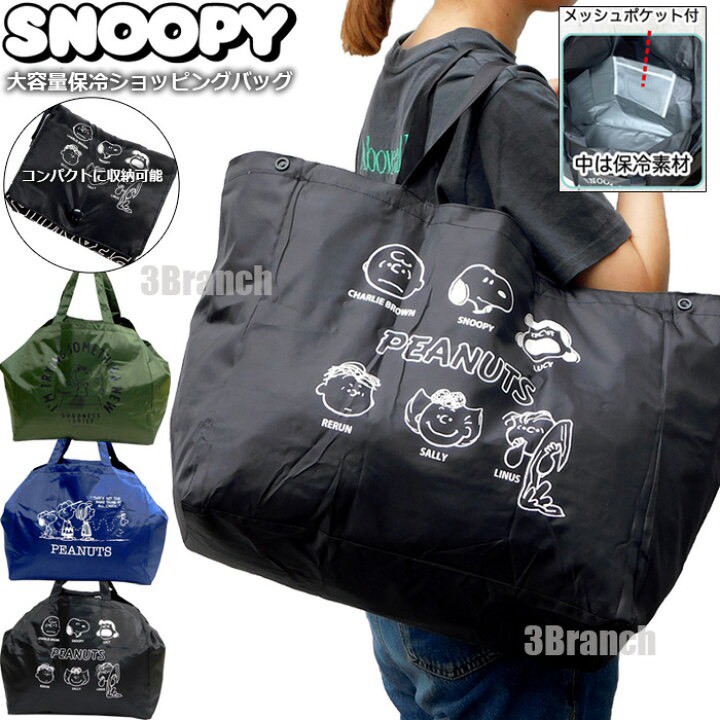 日本🇯🇵Snoopy 大容量保冷袋