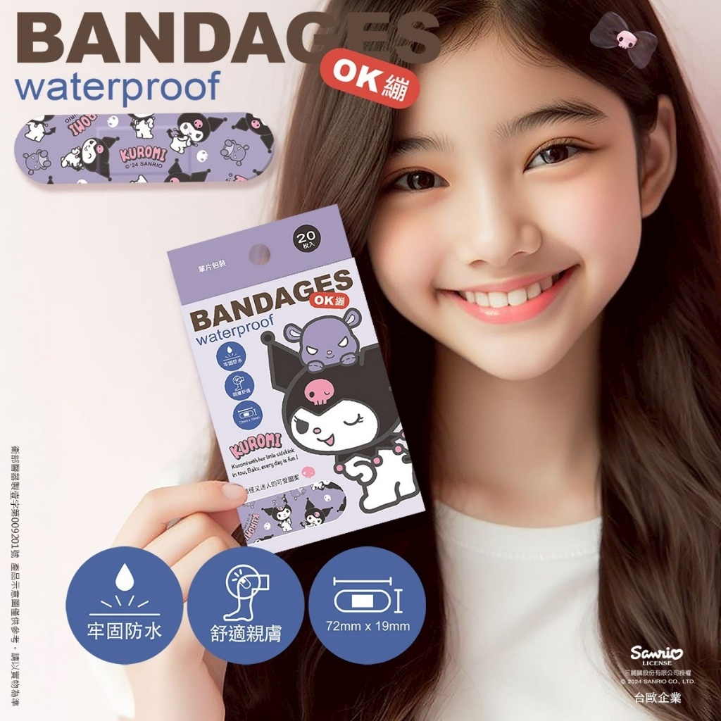 三麗鷗系列醫療用OK繃20枚入《一組2盒》