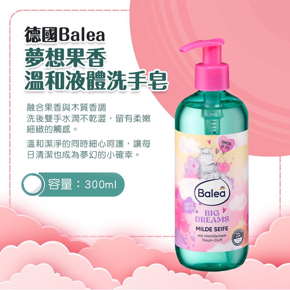 德國Balea 夢想果香溫和液體洗手皂 300ml