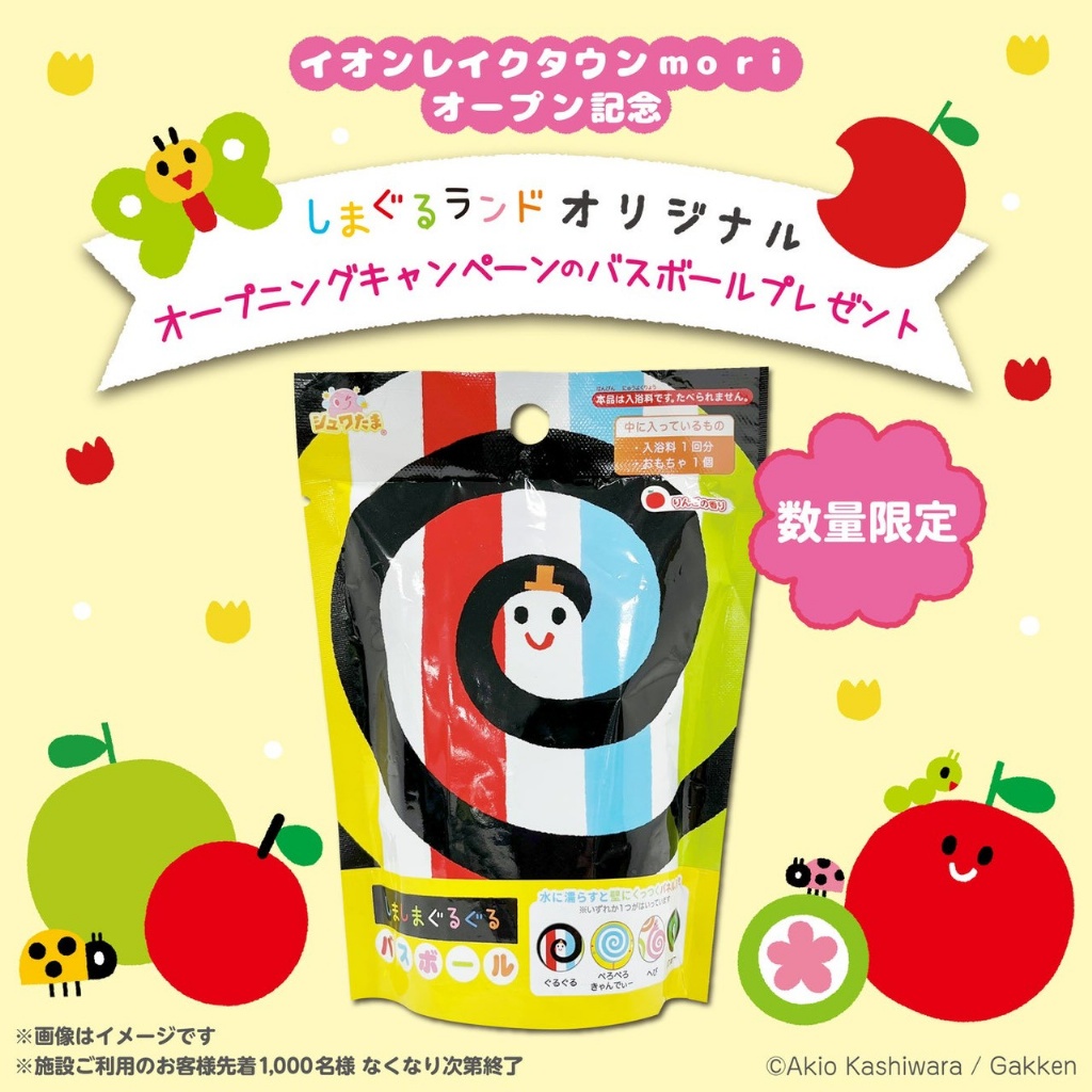 日本🇯🇵 しましまぐるぐる 繽紛旋轉入浴球（隨機附玩具）