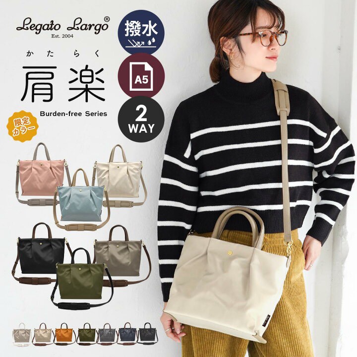564684日本🇯🇵NEW Legato Largo 肩樂減壓防潑水輕量兩用包