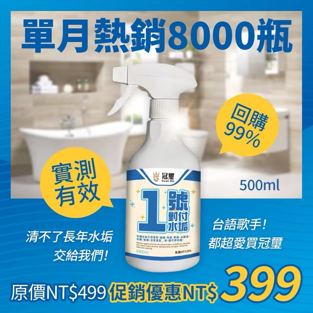 冠輝1號對付水垢 500ml