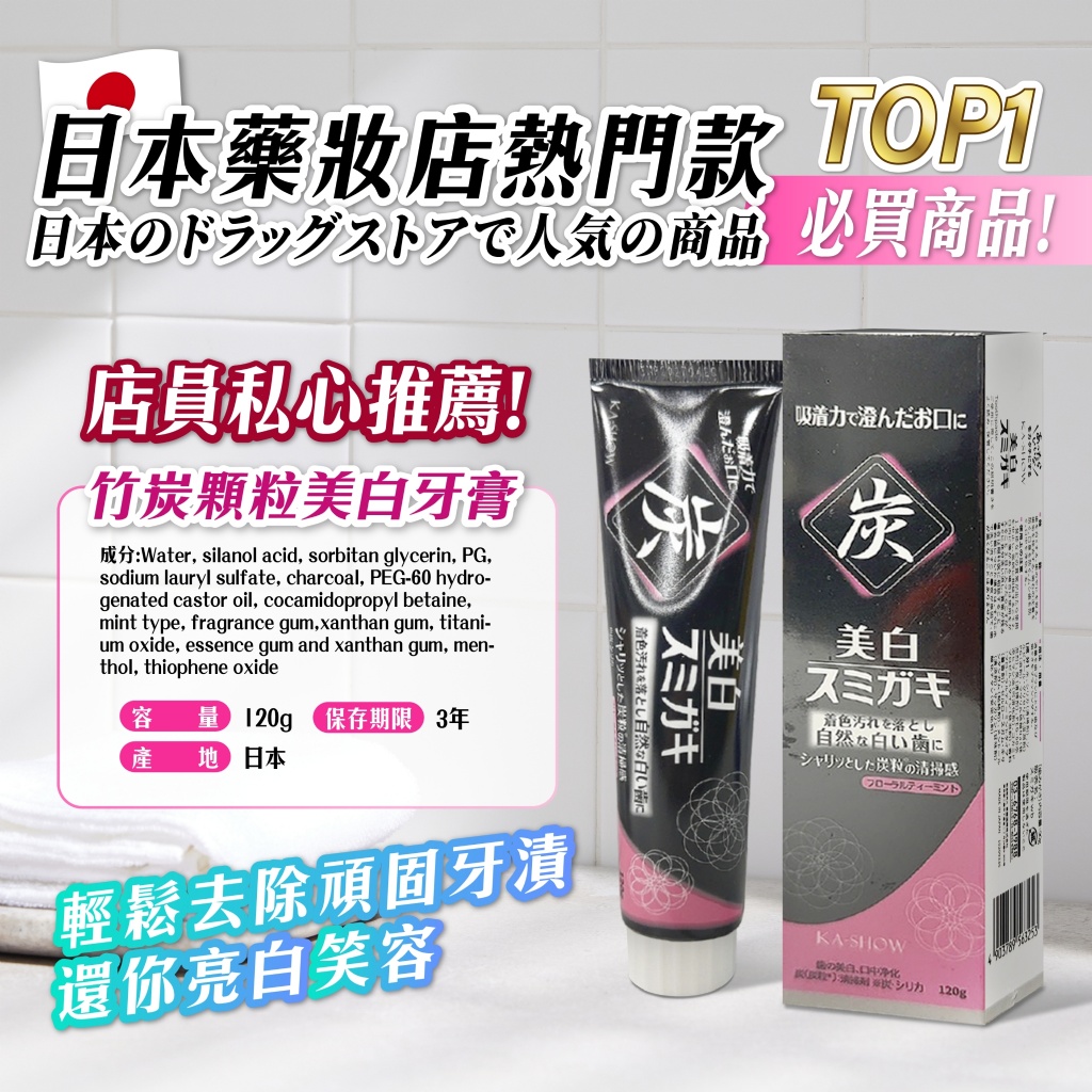 💥日本熱銷TOP1 竹炭顆粒美白牙膏 120g《一組2條》