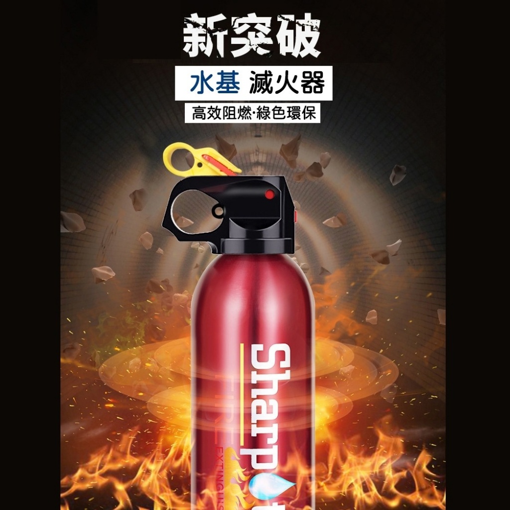 車載家用水基滅火器 550ML