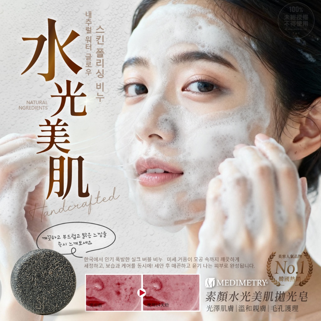 Medimetry®素顏水光美肌拋光皂 80g(2入/組)