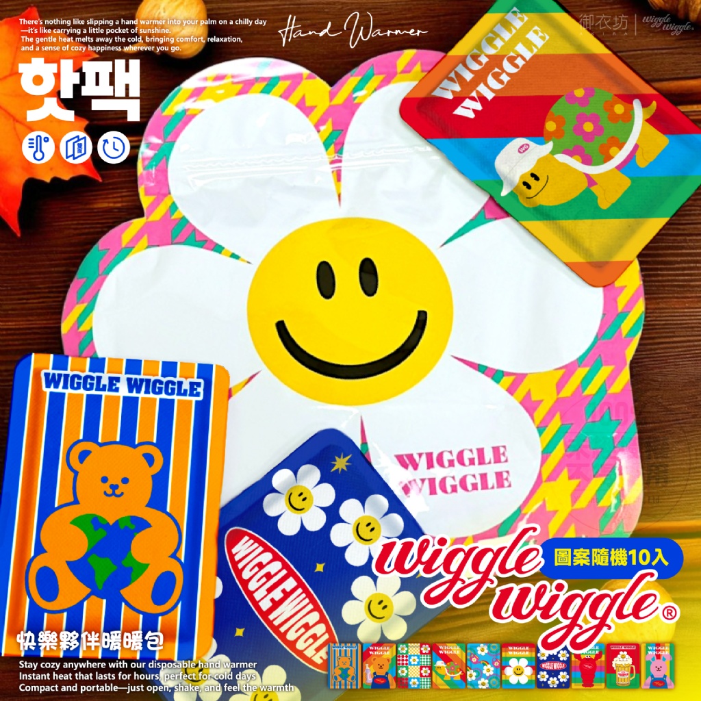 Wiggle Wiggle®正版授權快樂夥伴暖暖包(圖案隨機10入)
