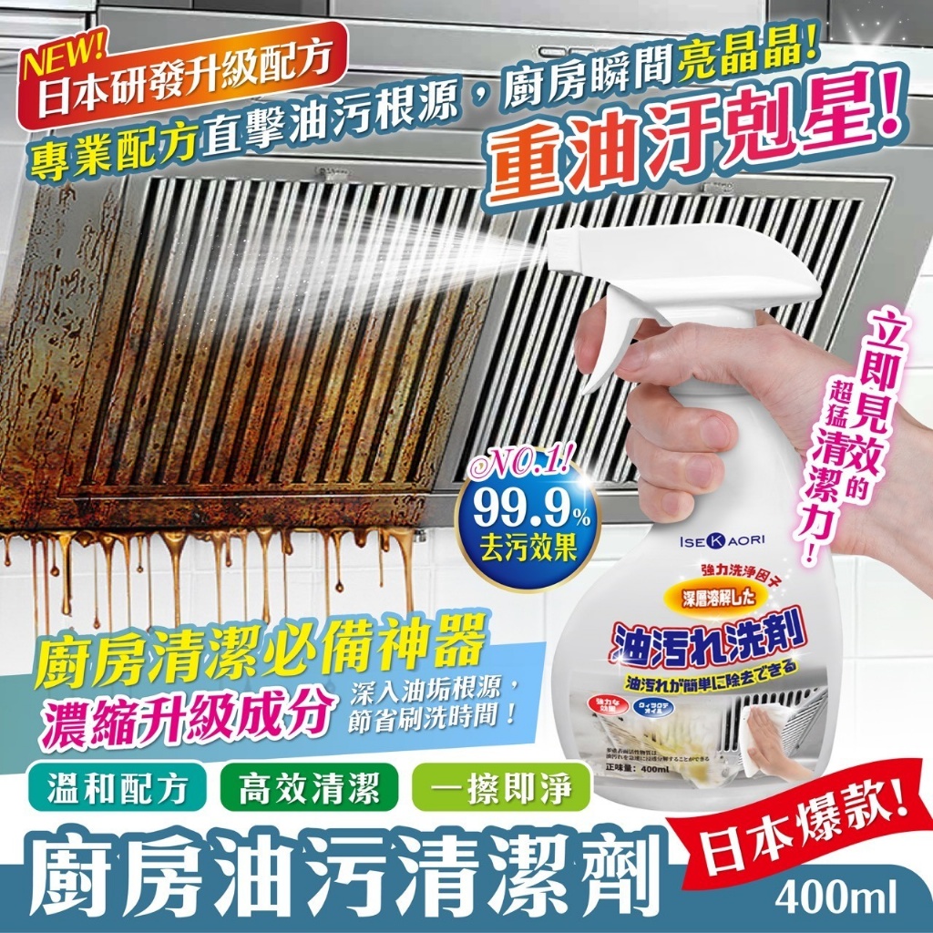 💥 油膩OUT⚡ 廚房油污清潔劑 400mL《一組2瓶》