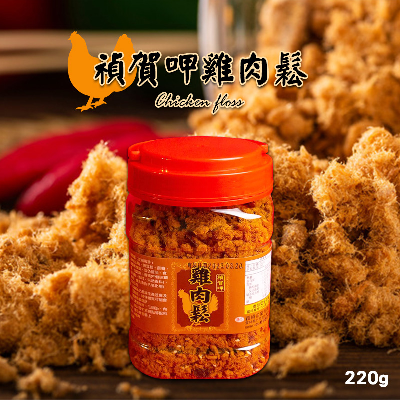 ✨禎賀呷 雞肉🐔鬆系列 220g/罐《一組兩罐》