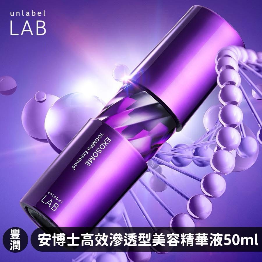 【日本🇯🇵unlabel LAB 安博士 高效滲透型美容精華液（紫）50ml】