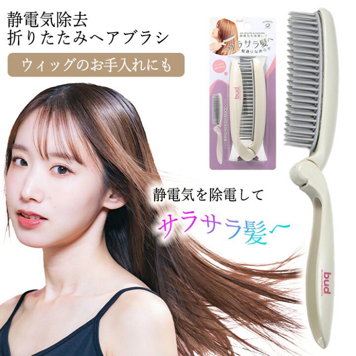 【日本🇯🇵防靜電可折疊護髮梳】