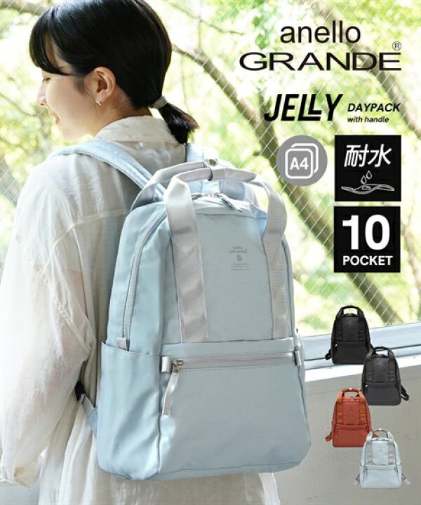 日本🇯🇵 anello GRANDE Jelly 系列｜手提雙用多隔層後背包