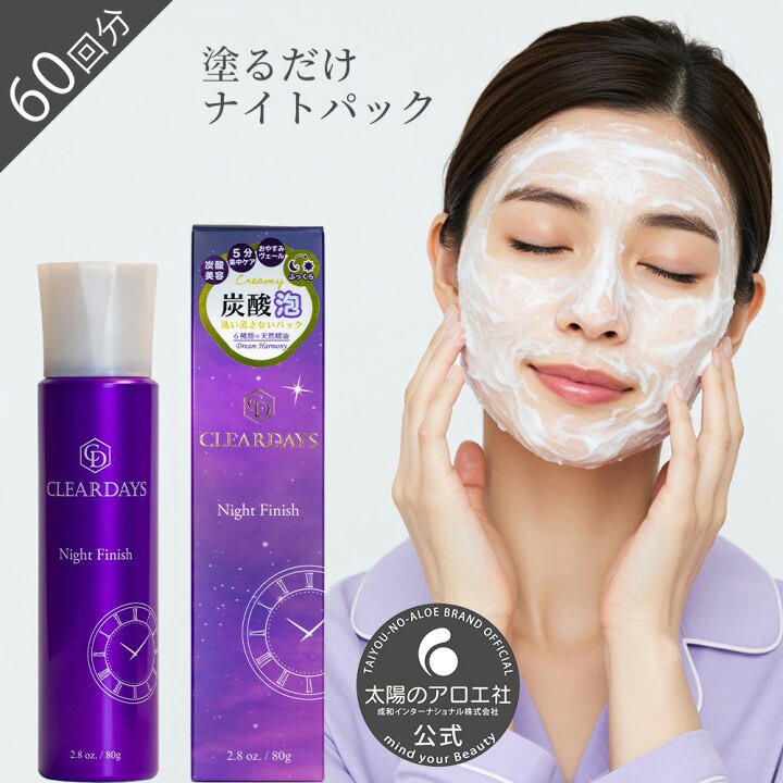 日本🇯🇵 CLEARDAYS 夜間碳酸泡泡水凝膜 80g