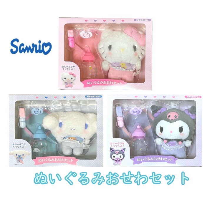 日本🇯🇵 Sanrio 三麗鷗 娃娃照顧組