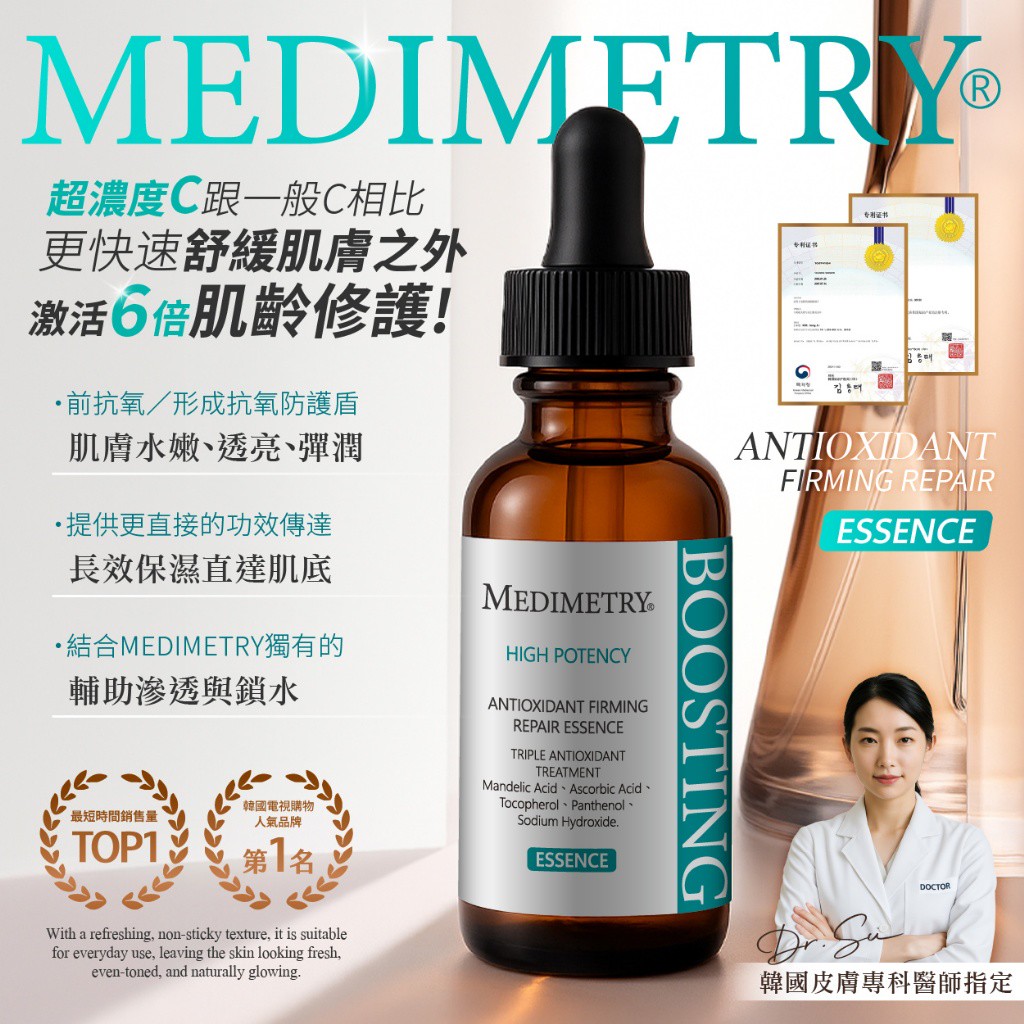 Medimetry® 院線級 超濃度CE緊緻修護抗氧化精華 30ml