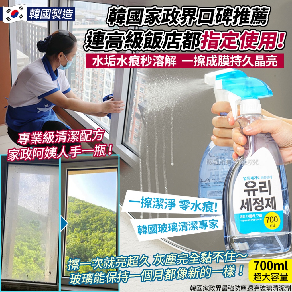 韓國家政界最強防塵透亮玻璃清潔劑700ml
