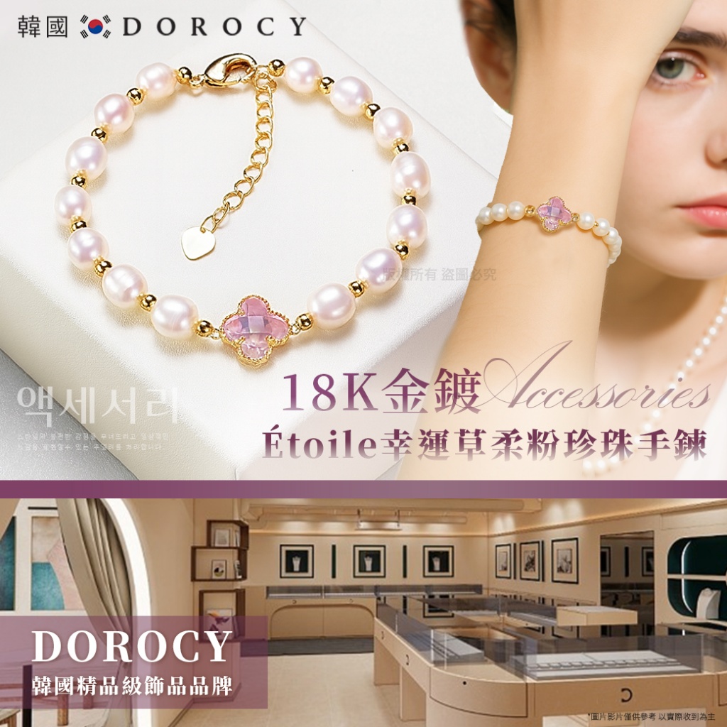 韓國Dorocy Étoile幸運草柔粉珍珠手鍊
