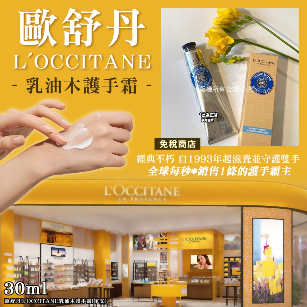 歐舒丹L'OCCITANE乳油木護手霜30ml