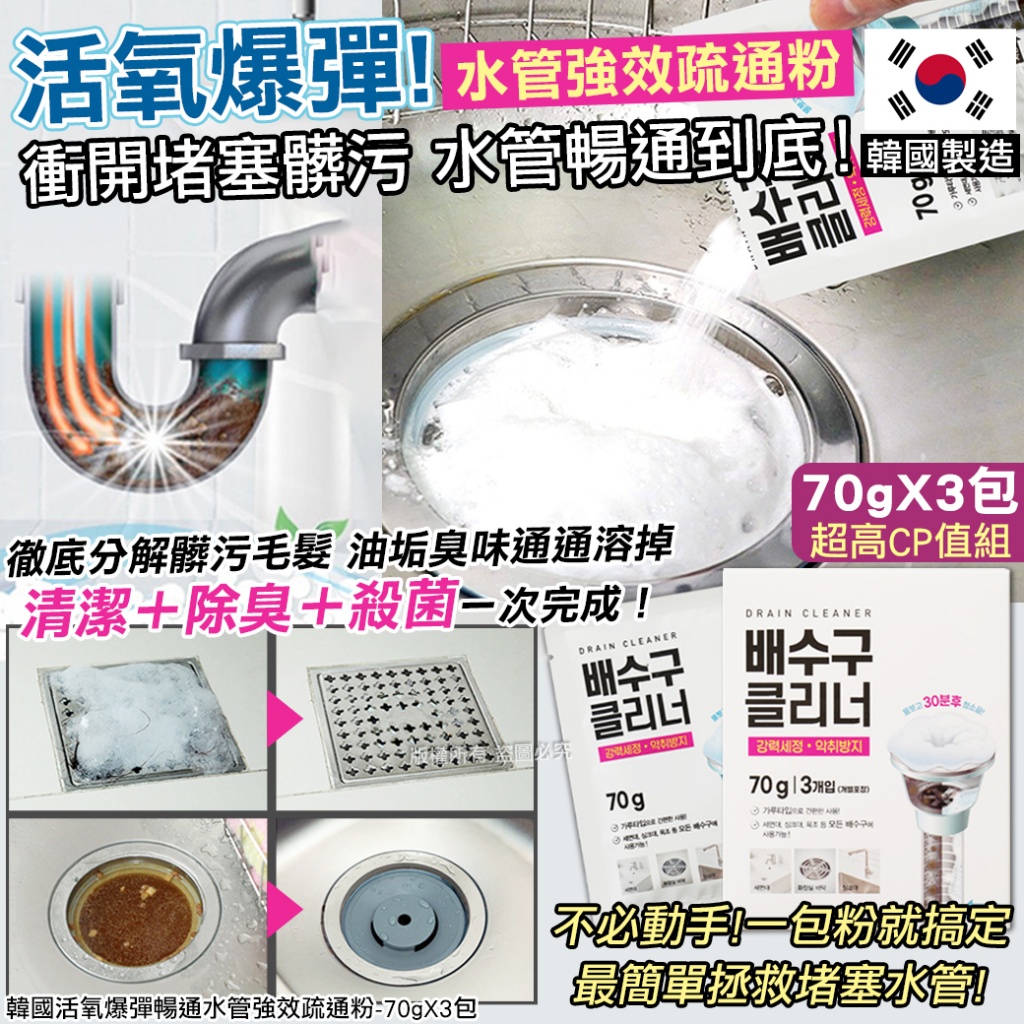 韓國活氧爆彈暢通水管強效疏通粉-70gX3包
