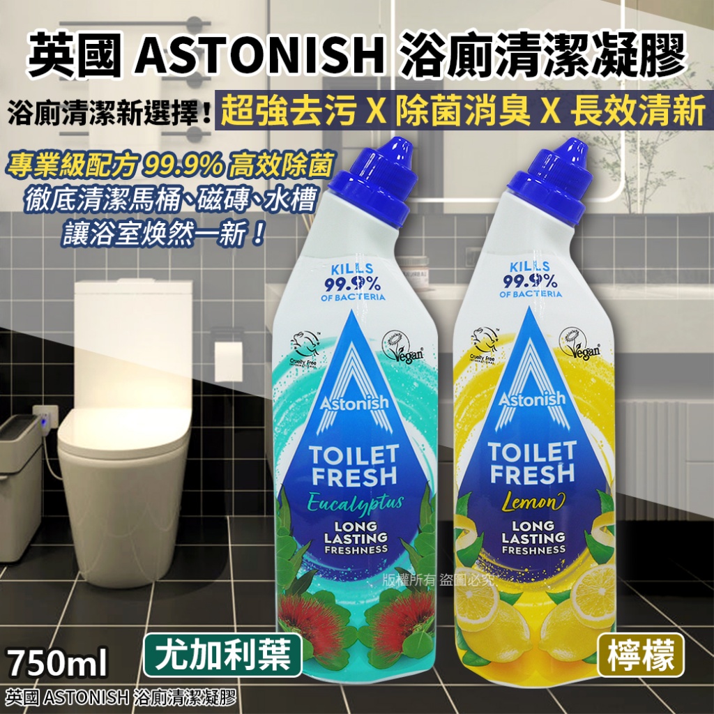 英國 ASTONISH 浴廁清潔凝膠-750ml