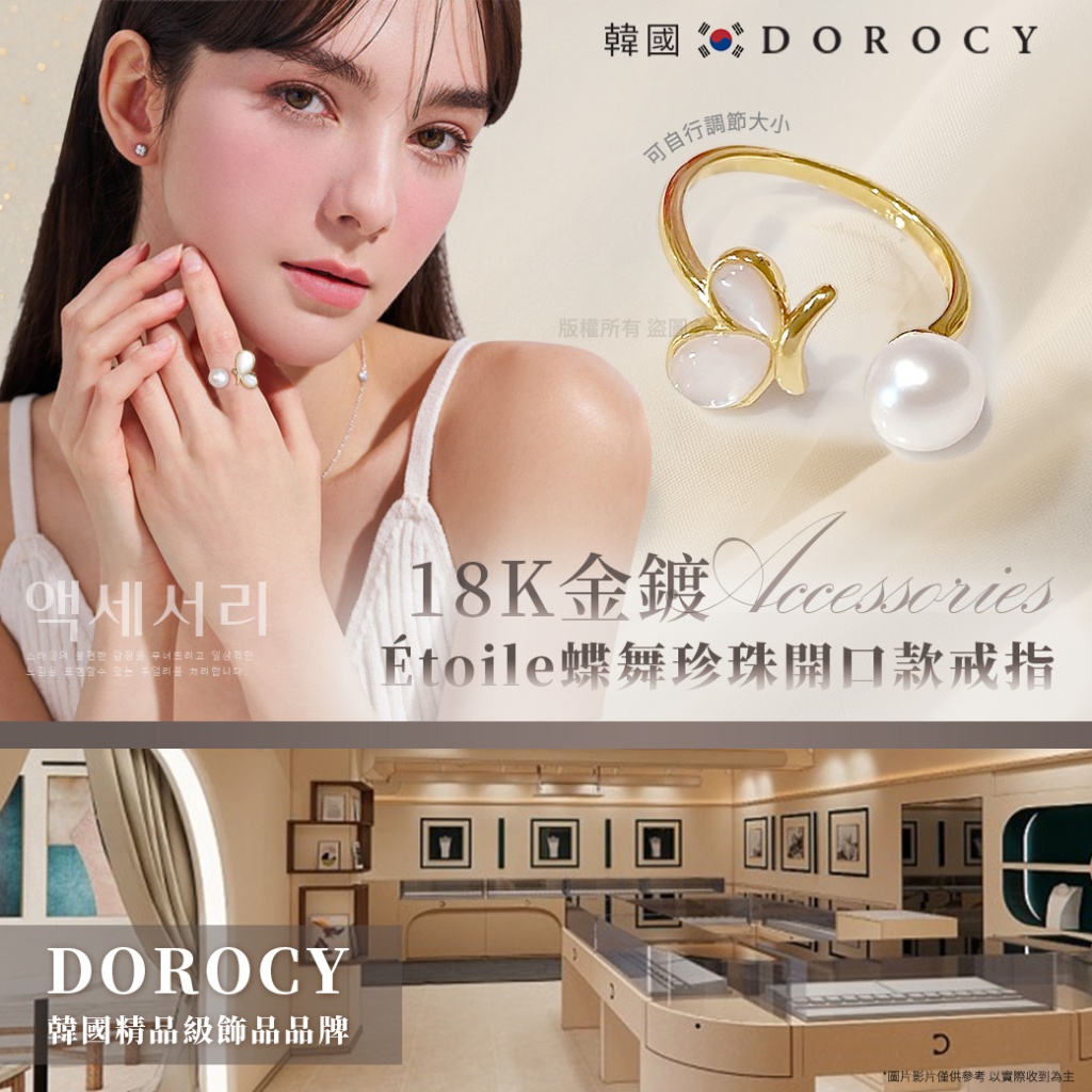 韓國Dorocy Étoile蝶舞珍珠開口款戒指