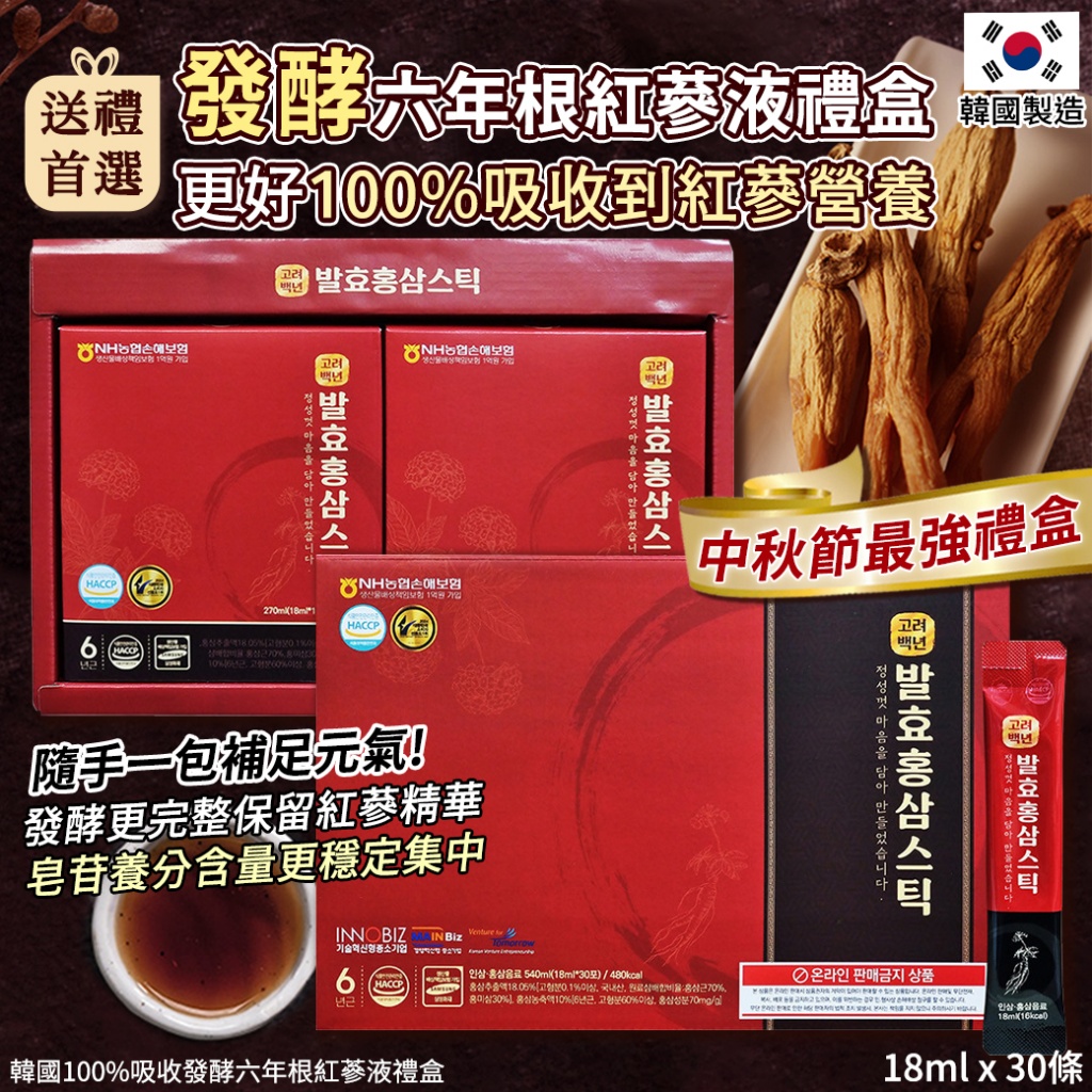 韓國100%吸收發酵六年根紅蔘液禮盒-18mlX30條
