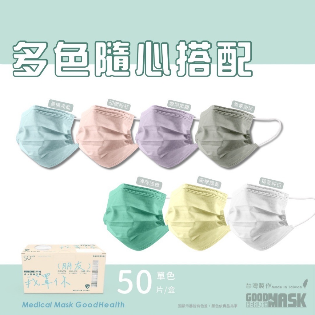 🎉荷康 原色經典親子款 醫療平面口罩(單色/50入)