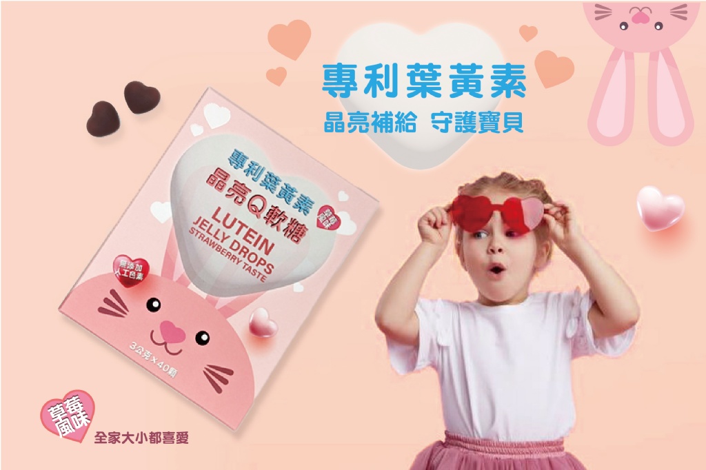 👀✨專利葉 黃素晶亮Q軟糖-草莓風味 40顆
